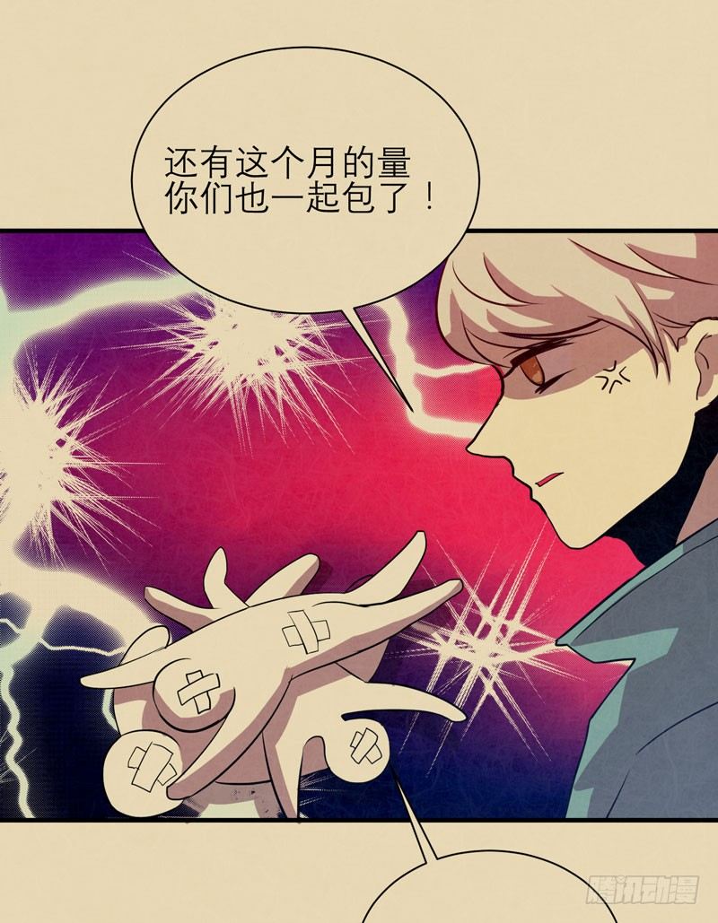 《我的同学是大佬》你的愿望我听到了！ 第28页