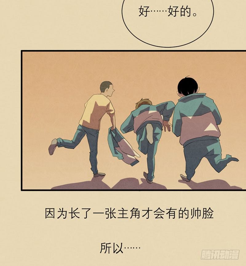《我的同学是大佬》你的愿望我听到了！ 第29页