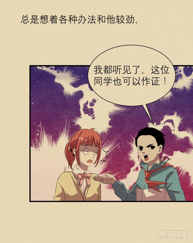 《我的同学是大佬》你的愿望我听到了！ 第39页