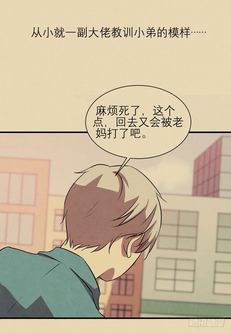 《我的同学是大佬》你的愿望我听到了！ 第43页