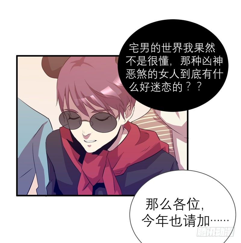 《我的同学是大佬》太暴力的女生一点都不可爱！ 第29页