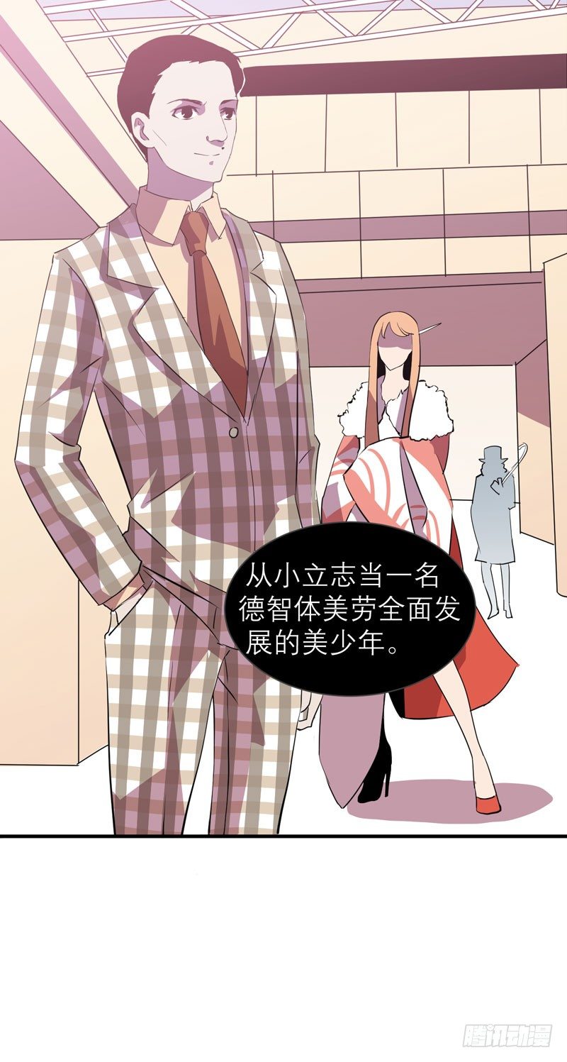 《我的同学是大佬》太暴力的女生一点都不可爱！ 第6页