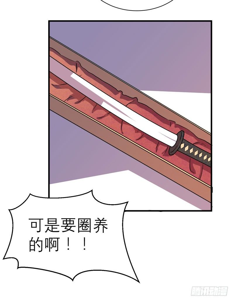 《我的同学是大佬》中二是病，得治呐少女！ 第24页