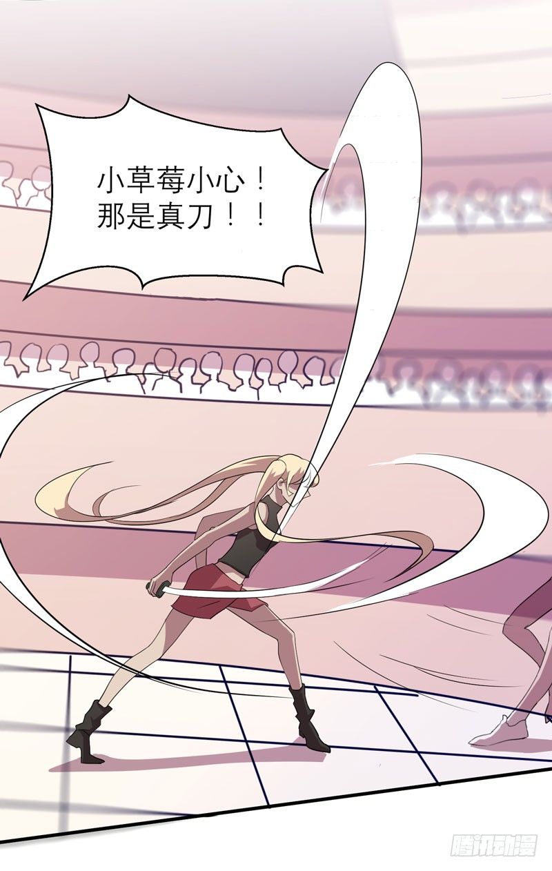 《我的同学是大佬》中二是病，得治呐少女！ 第26页