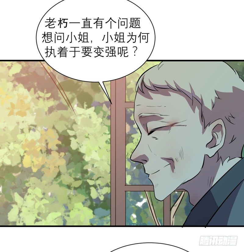 《我的同学是大佬》中二是病，得治呐少女！ 第39页
