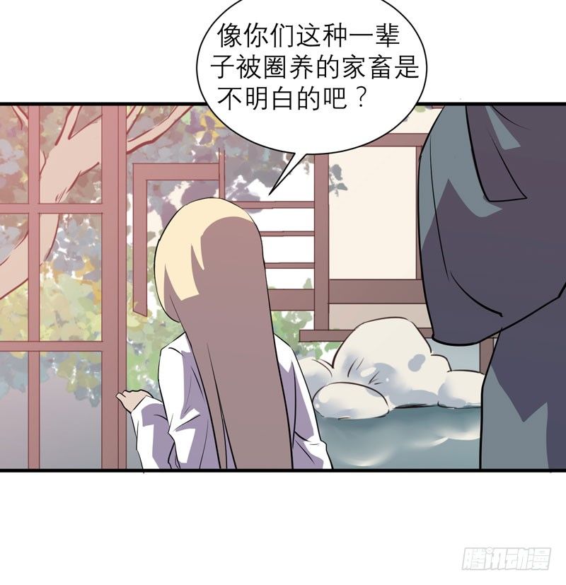 《我的同学是大佬》中二是病，得治呐少女！ 第41页