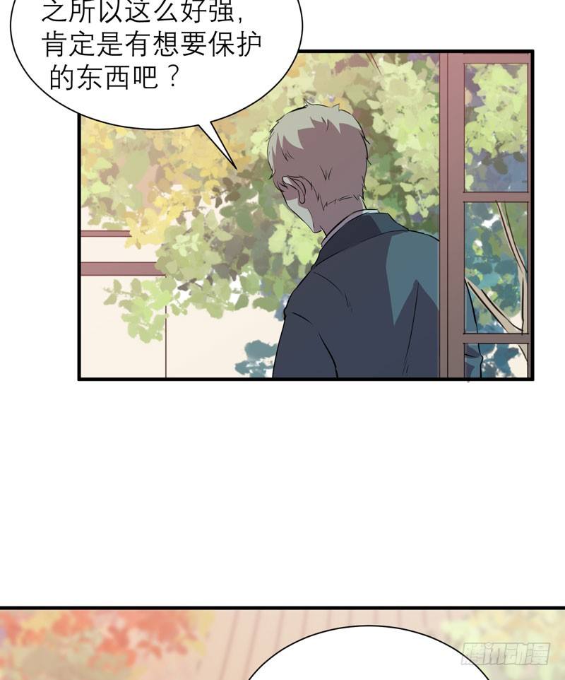 《我的同学是大佬》中二是病，得治呐少女！ 第43页