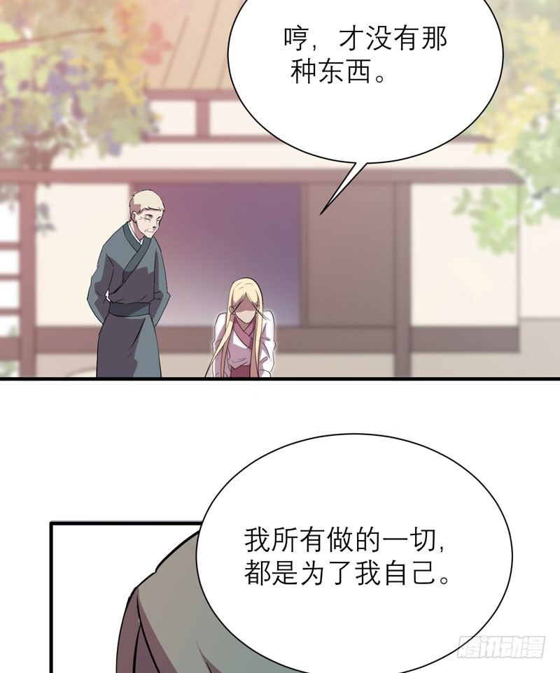 《我的同学是大佬》中二是病，得治呐少女！ 第44页