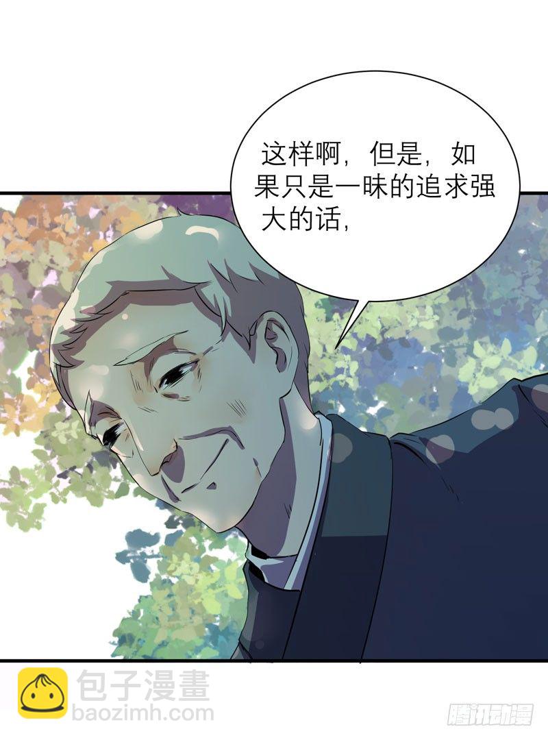 《我的同学是大佬》中二是病，得治呐少女！ 第47页