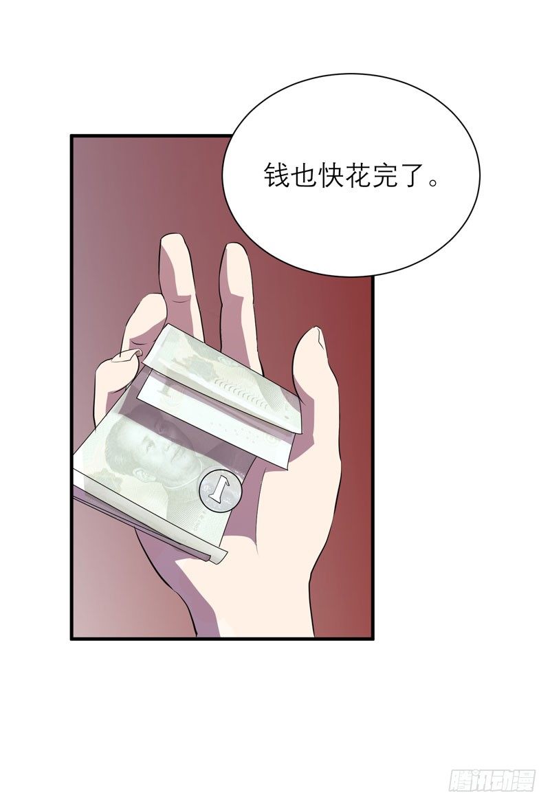 《我的同学是大佬》家畜没有存在的价值！ 第49页