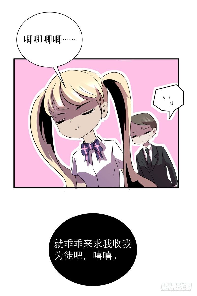 《我的同学是大佬》监禁的象征，青历红皮书！ 第24页