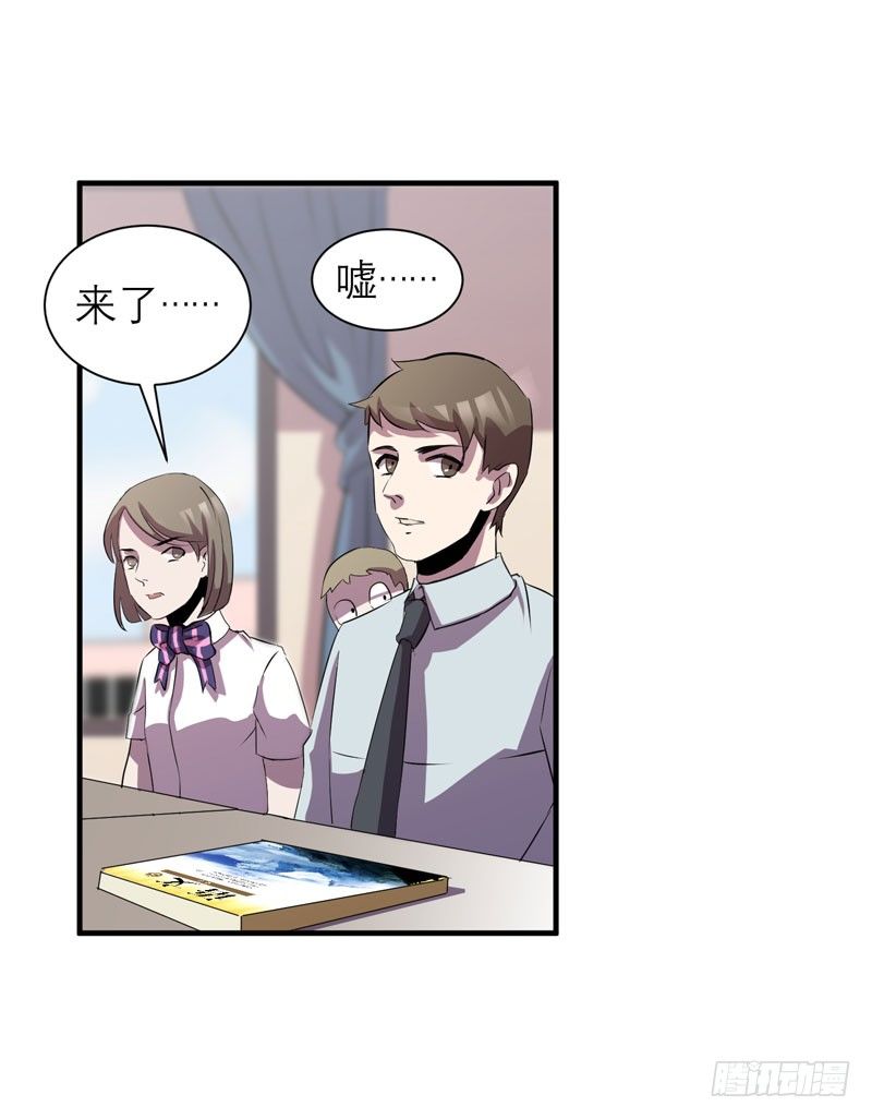 《我的同学是大佬》监禁的象征，青历红皮书！ 第26页