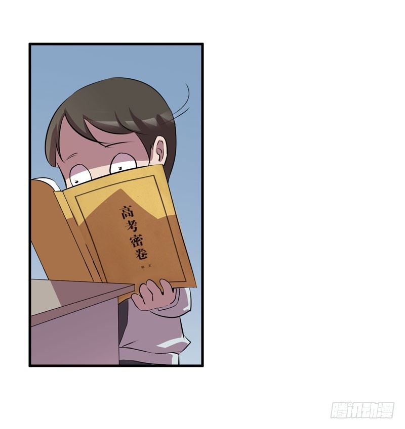 《我的同学是大佬》监禁的象征，青历红皮书！ 第29页