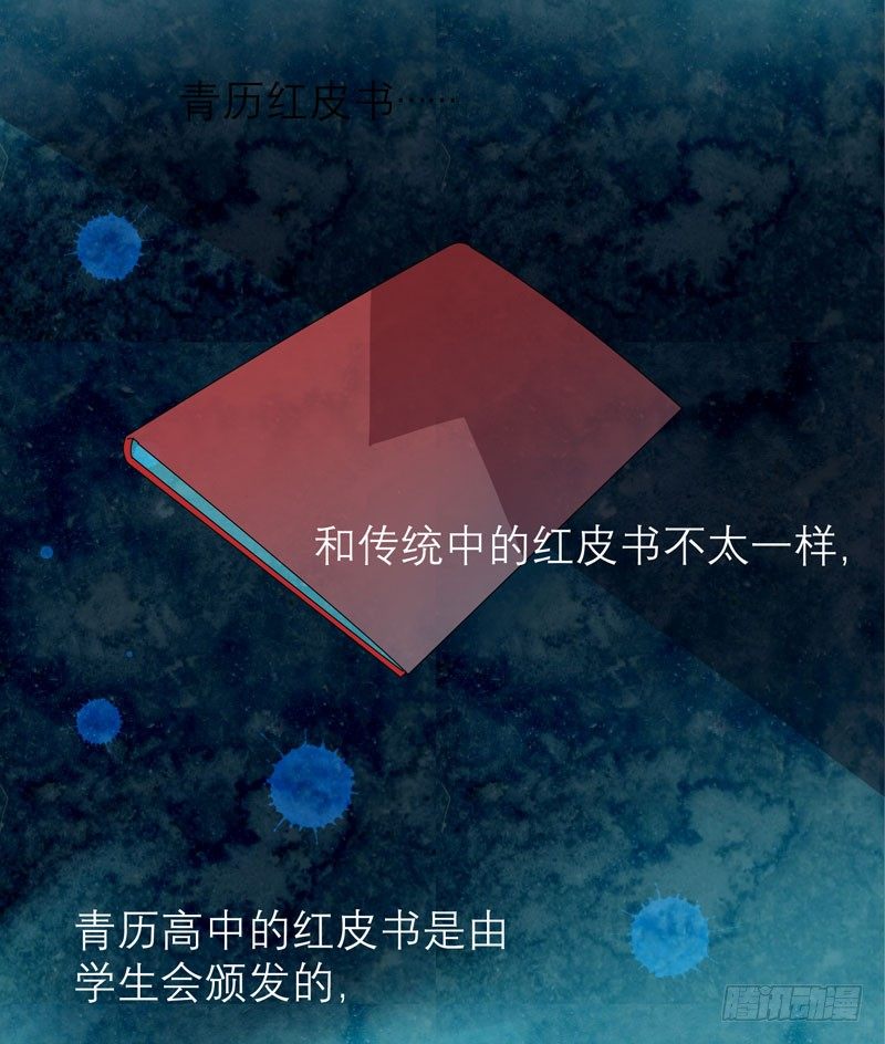 《我的同学是大佬》监禁的象征，青历红皮书！ 第34页