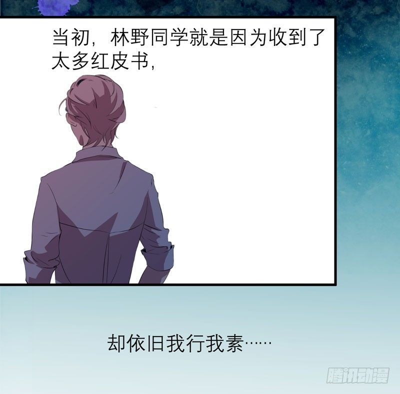 《我的同学是大佬》监禁的象征，青历红皮书！ 第38页