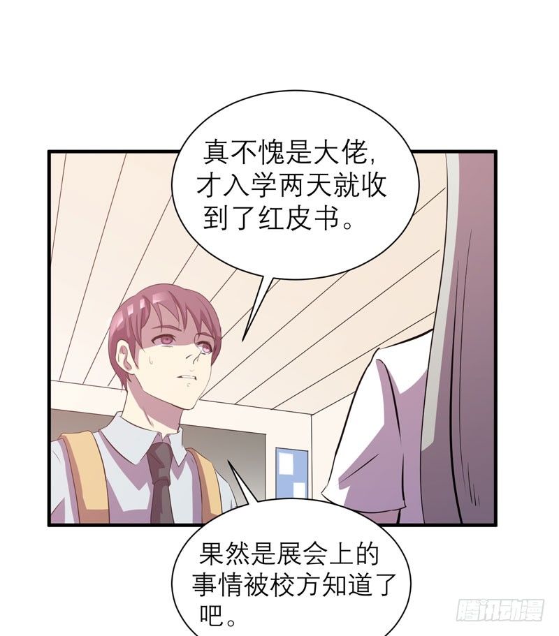 《我的同学是大佬》监禁的象征，青历红皮书！ 第41页
