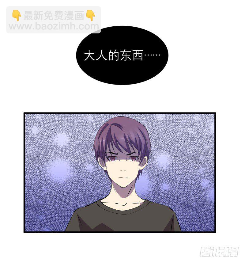 《我的同学是大佬》大人的东西不能随便乱碰！ 第21页