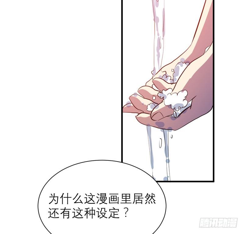 《我的同学是大佬》大人的东西不能随便乱碰！ 第29页