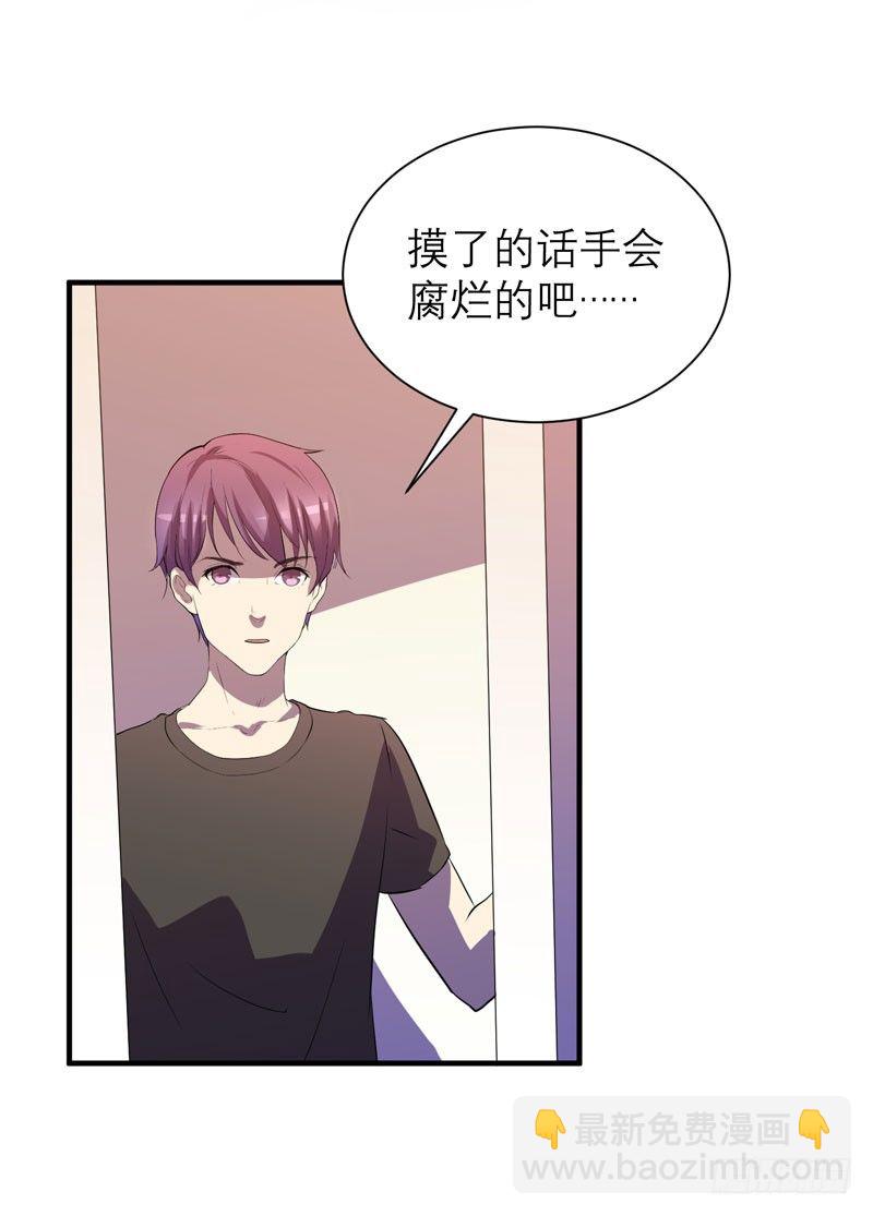 《我的同学是大佬》大人的东西不能随便乱碰！ 第31页