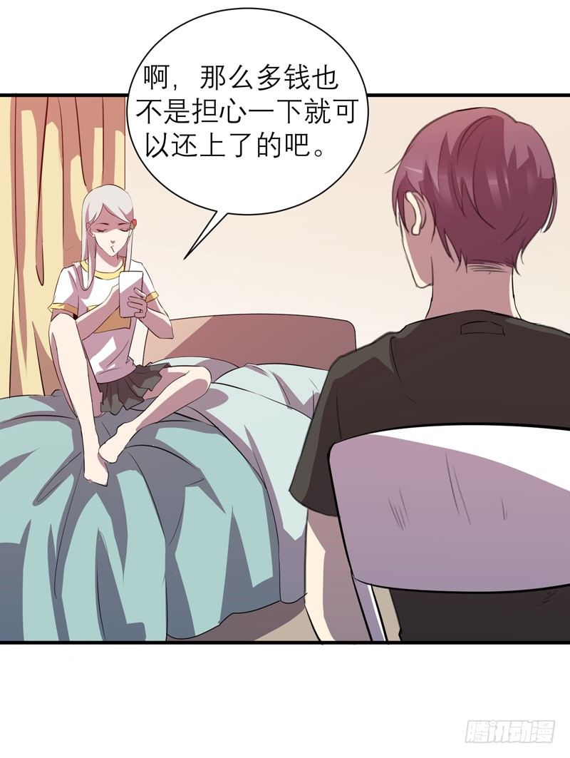 《我的同学是大佬》大人的东西不能随便乱碰！ 第8页