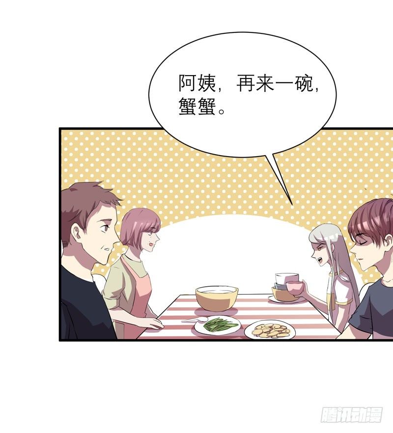 《我的同学是大佬》小草莓，我们可是一类人！ 第17页