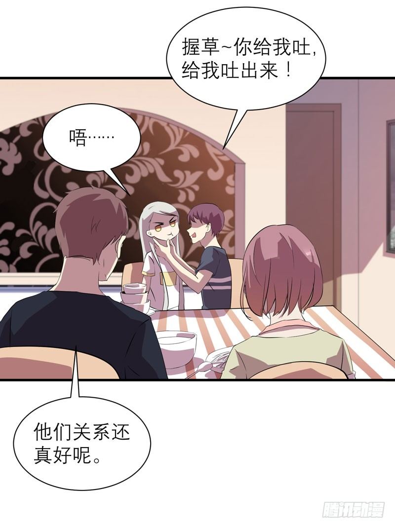 《我的同学是大佬》小草莓，我们可是一类人！ 第22页