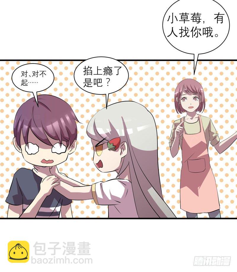《我的同学是大佬》小草莓，我们可是一类人！ 第25页