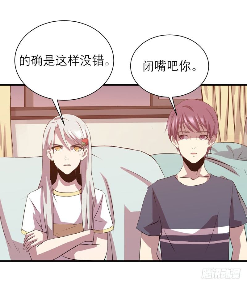 《我的同学是大佬》小草莓，我们可是一类人！ 第29页