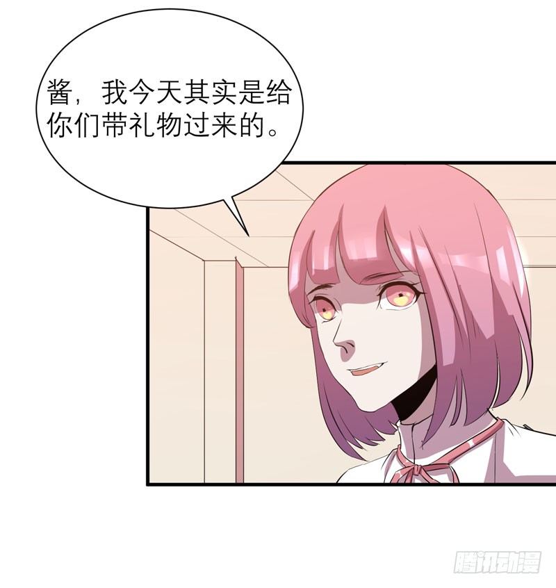 《我的同学是大佬》小草莓，我们可是一类人！ 第30页