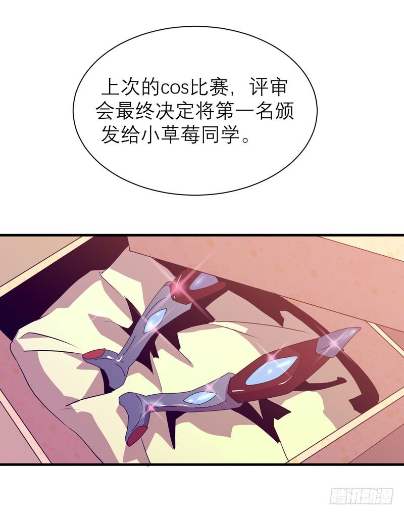《我的同学是大佬》小草莓，我们可是一类人！ 第32页