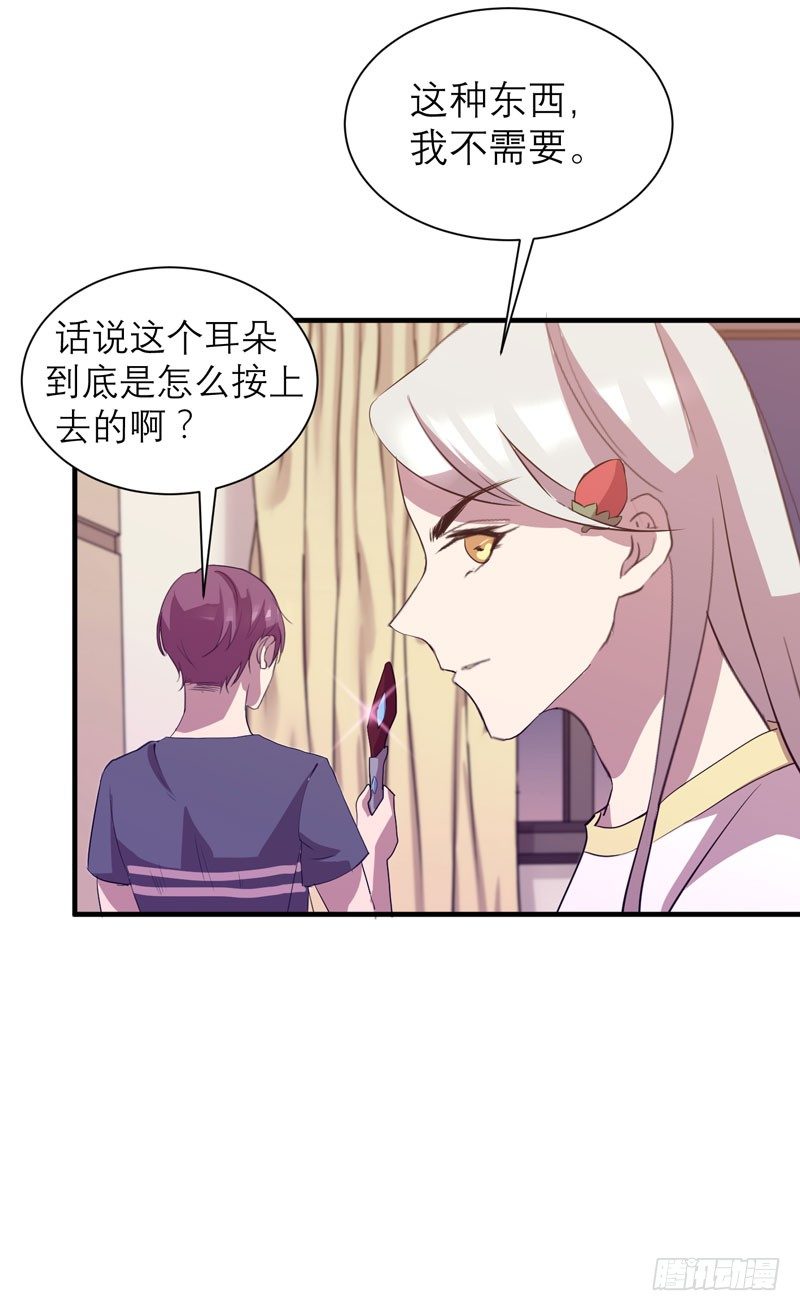 《我的同学是大佬》小草莓，我们可是一类人！ 第33页