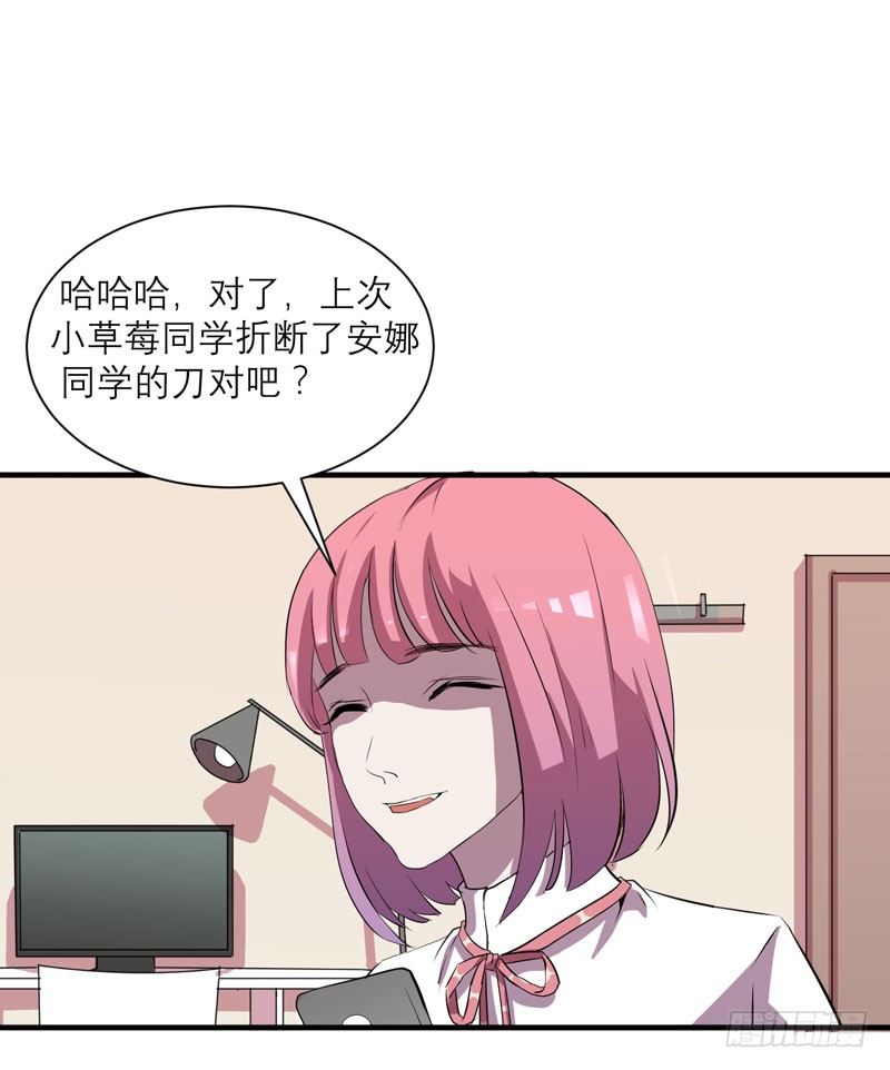 《我的同学是大佬》小草莓，我们可是一类人！ 第34页