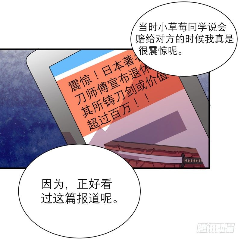 《我的同学是大佬》小草莓，我们可是一类人！ 第35页