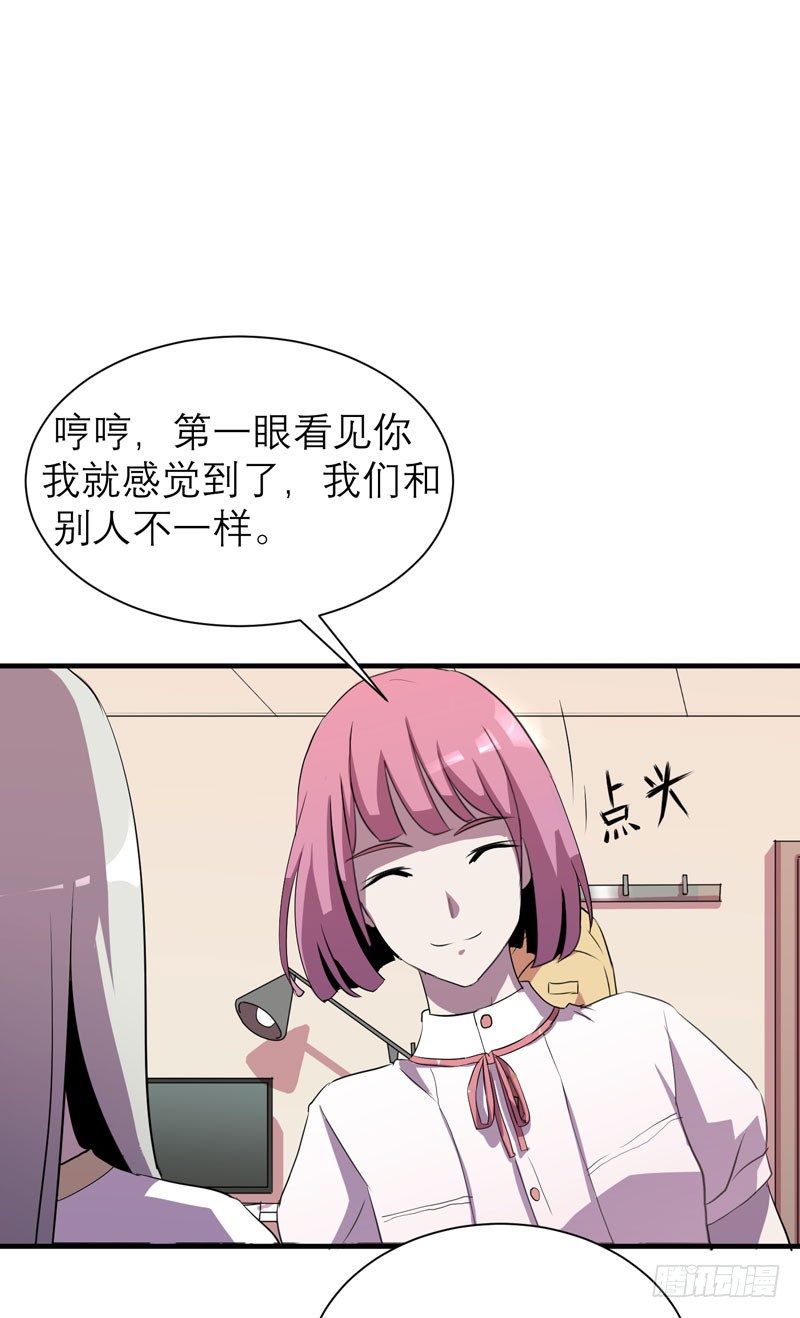 《我的同学是大佬》小草莓，我们可是一类人！ 第43页