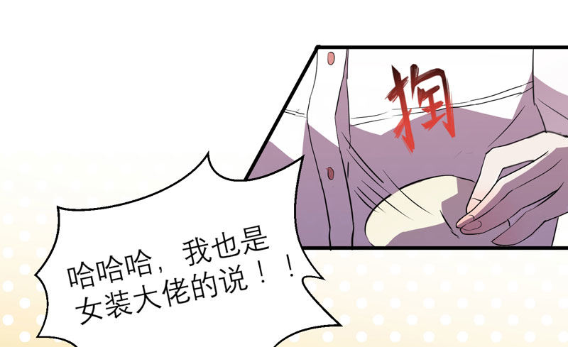 《我的同学是大佬》小草莓，我们可是一类人！ 第48页