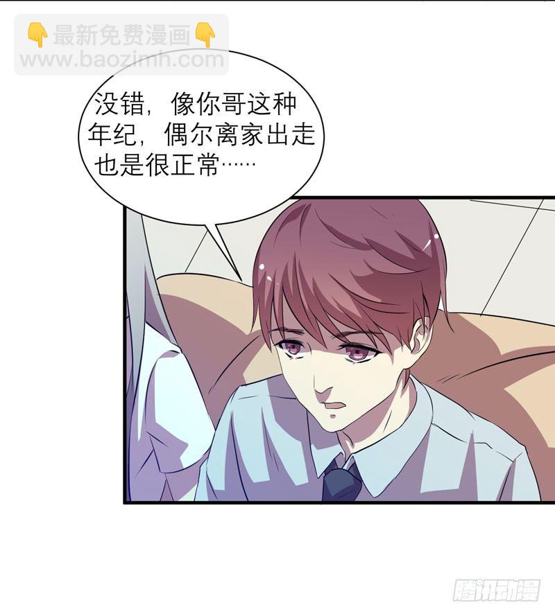 《我的同学是大佬》请救救我哥哥！ 第20页