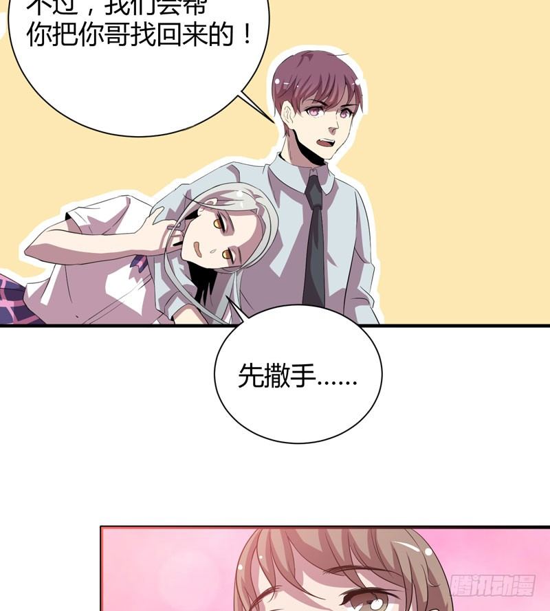 《我的同学是大佬》请救救我哥哥！ 第23页