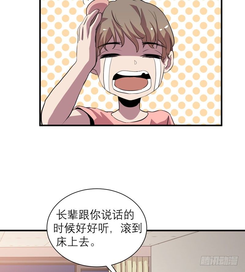 《我的同学是大佬》意外的惊喜！ 第44页