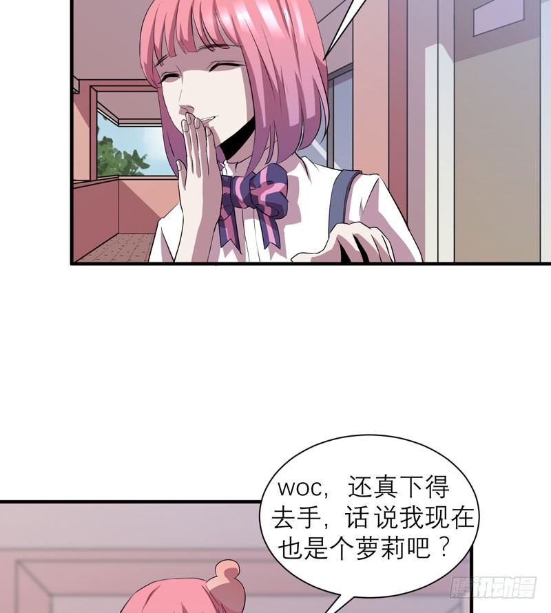 《我的同学是大佬》小仙女的恶童调教法！ 第25页