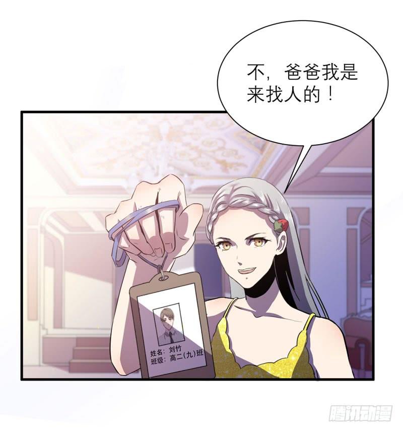 《我的同学是大佬》来做笔交易吧，小草莓！ 第13页