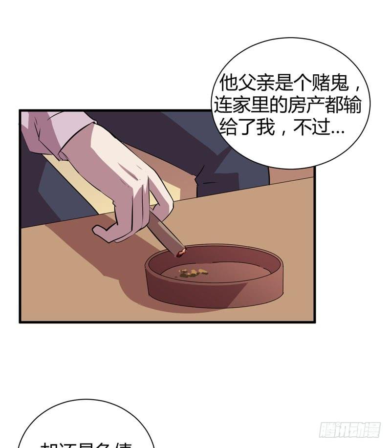 《我的同学是大佬》来做笔交易吧，小草莓！ 第17页