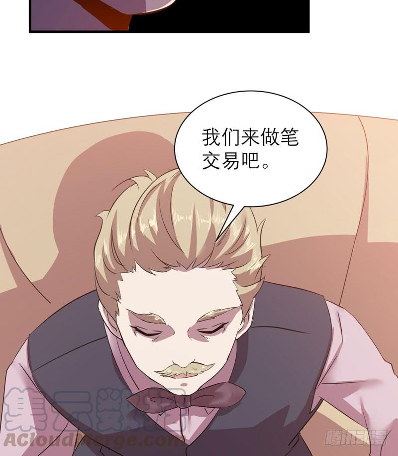 《我的同学是大佬》来做笔交易吧，小草莓！ 第21页