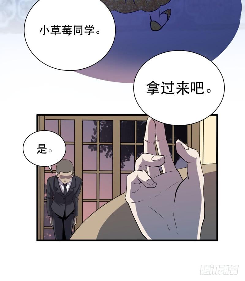 《我的同学是大佬》来做笔交易吧，小草莓！ 第24页