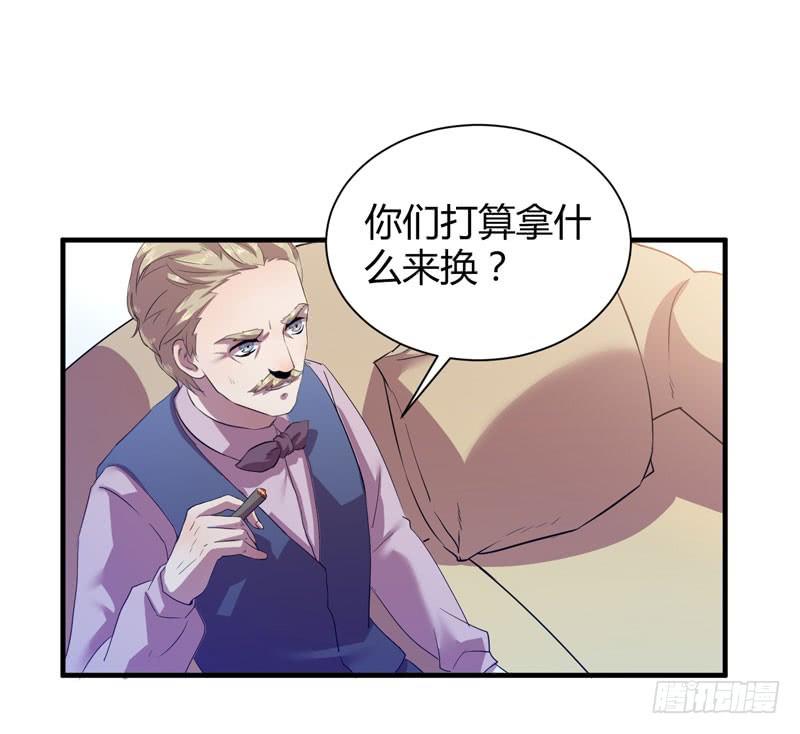 《我的同学是大佬》来做笔交易吧，小草莓！ 第26页