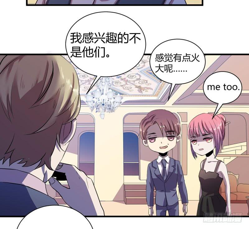《我的同学是大佬》来做笔交易吧，小草莓！ 第32页