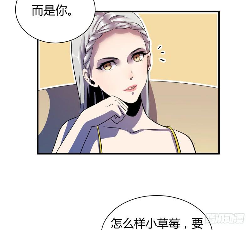 《我的同学是大佬》来做笔交易吧，小草莓！ 第33页