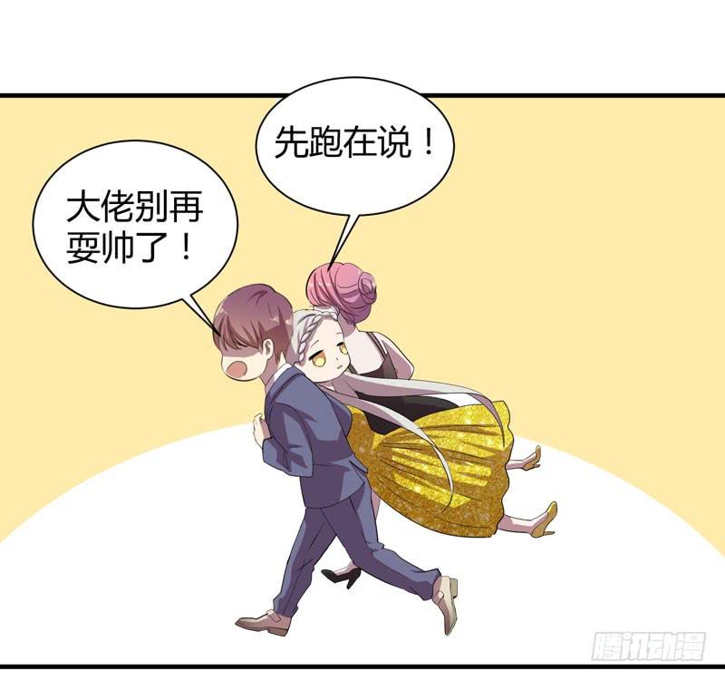 《我的同学是大佬》来做笔交易吧，小草莓！ 第47页