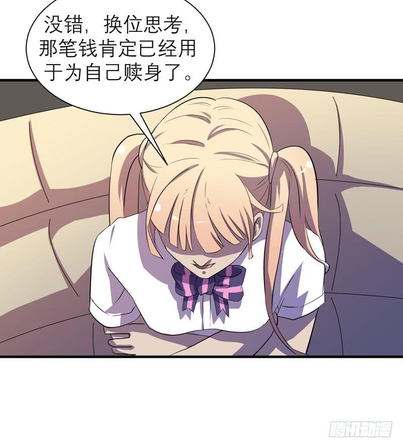 《我的同学是大佬》有钱人的天堂 第14页