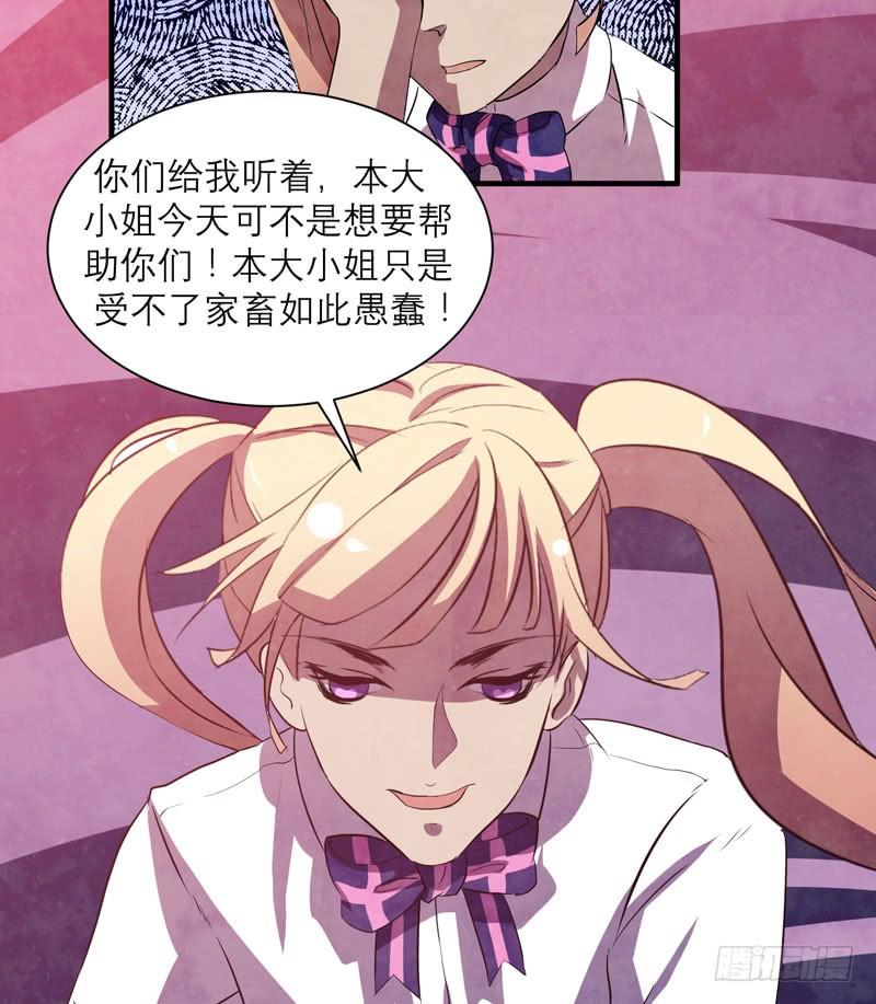 《我的同学是大佬》有钱人的天堂 第28页