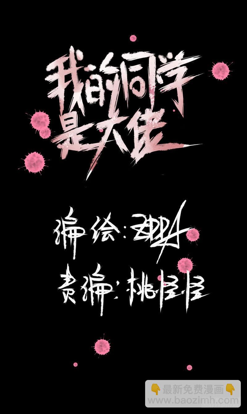 《我的同学是大佬》有钱人的天堂 第2页